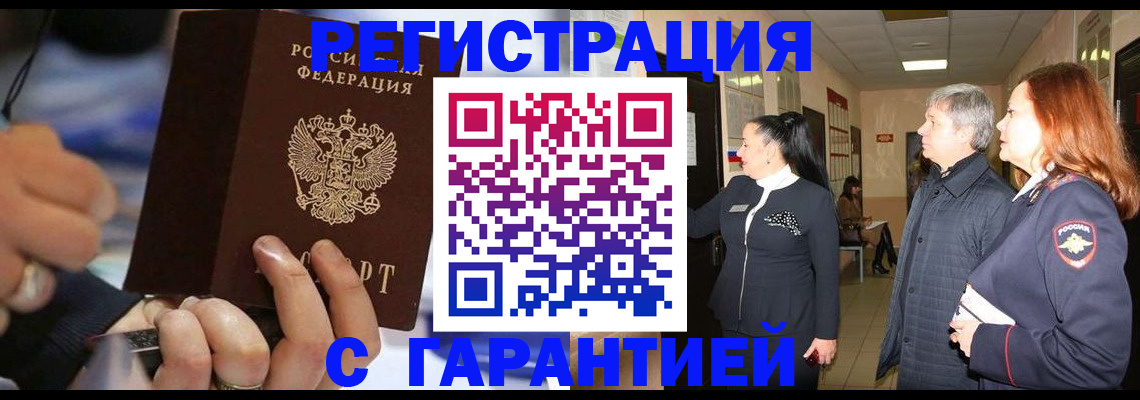 прописка в Лукоянове
