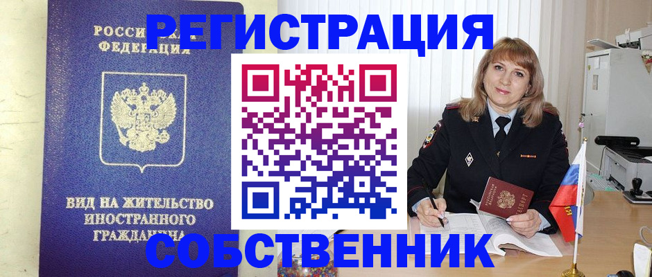 прописка в Лукоянове